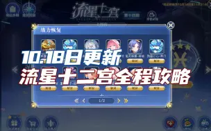 Download Video: 【随风】奥拉星，10.18日更新，最新流星十二宫全程攻略，无重复亚比。