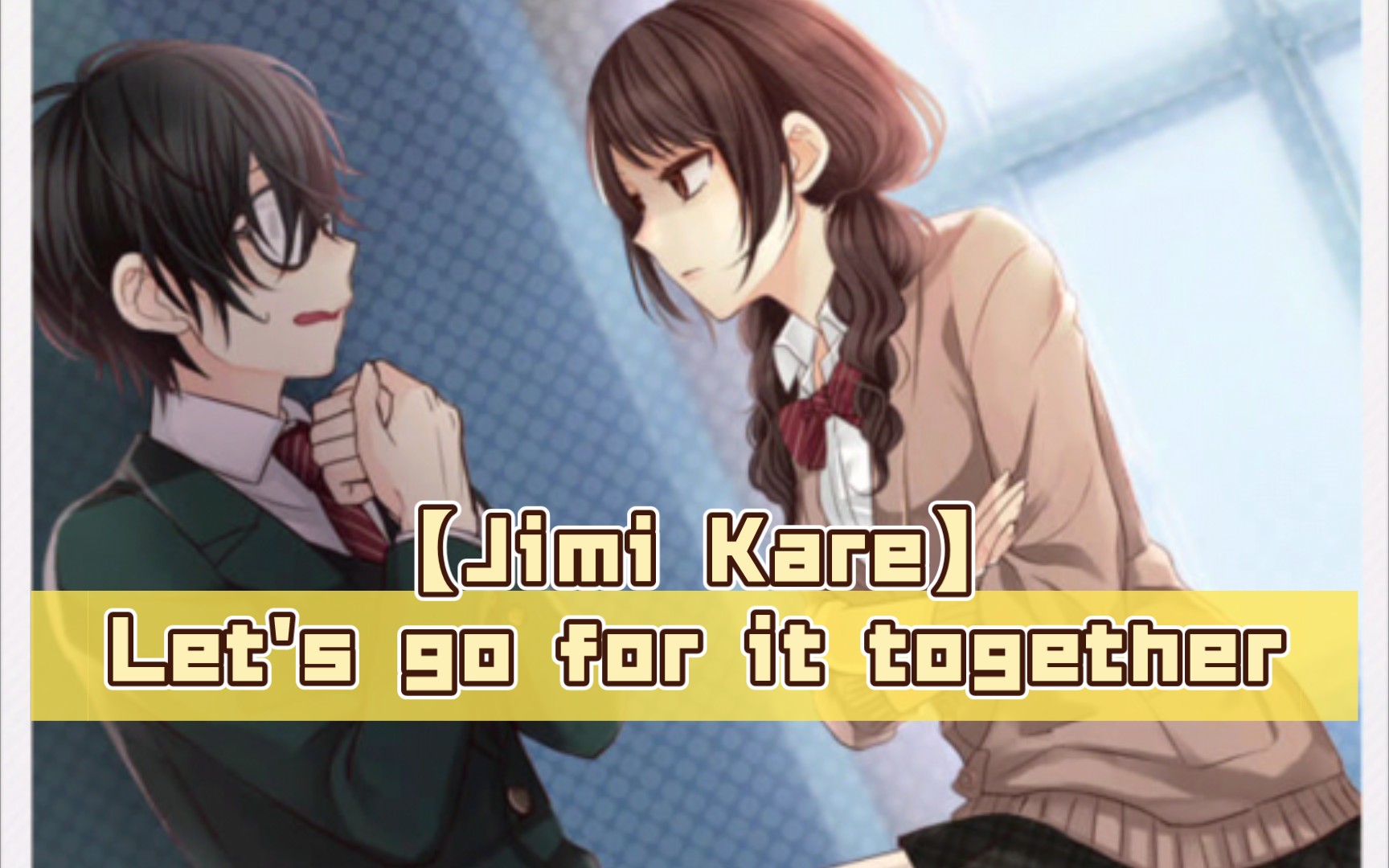 【jimi kare】lets go for it together
