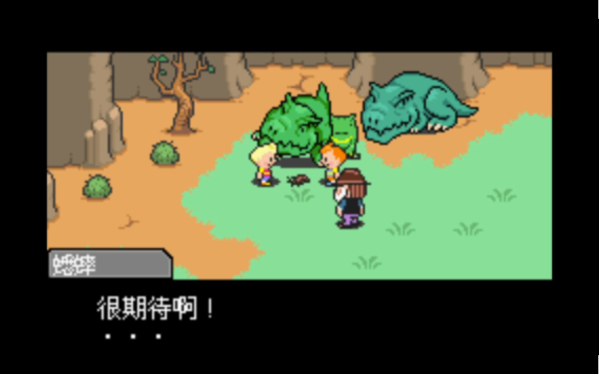 [图]Mother3 2