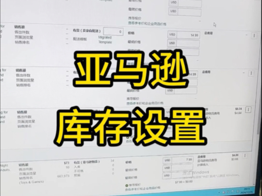 亚马逊库存设置哔哩哔哩bilibili