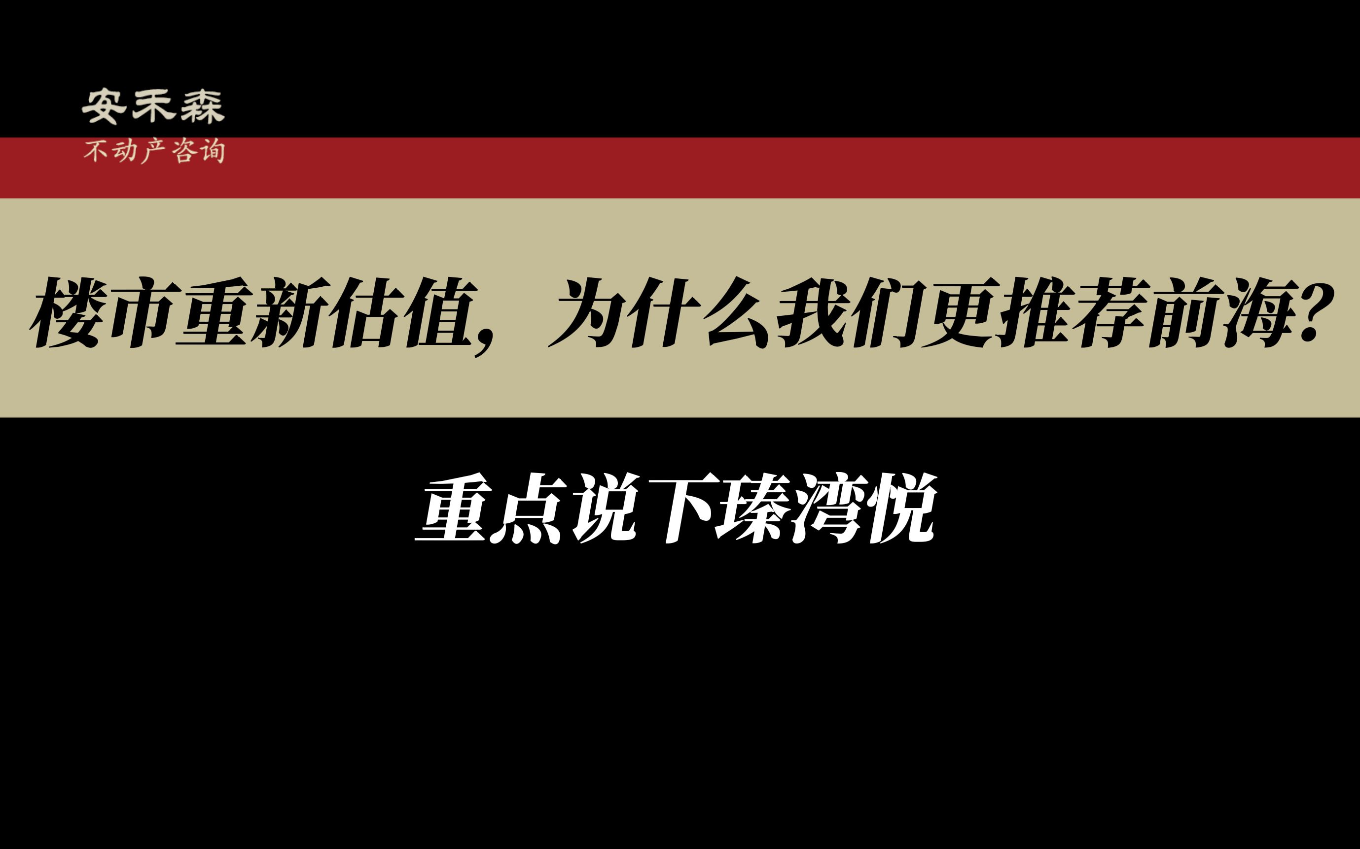 楼市重新估值,为什么更看好前海了?哔哩哔哩bilibili