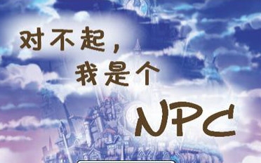 [图]【CL】庄生梦蝶，蝶梦庄生，NPC还是勇者，这重要吗？