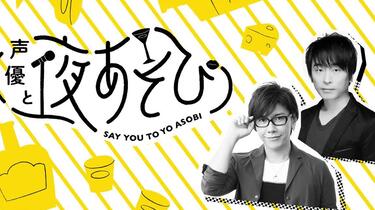 長縄まりあと関智一が新プレイ開拓!?ちょっとHな雰囲気が漂う中