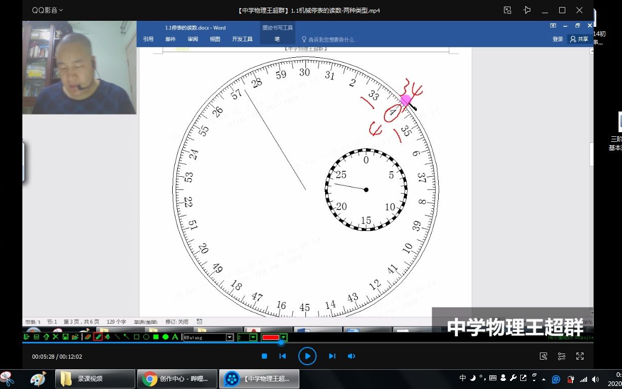 [图]【中学物理王超群】1.1.1机械停表（秒表）的读数方法-两种类型-2020041701