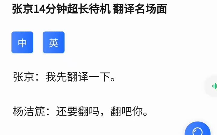 【2021年3月18日中美高层战略对话会】张京14分钟超长待机 翻译名场面#英语听力 #英语 #张京7232119648823545088哔哩哔哩bilibili