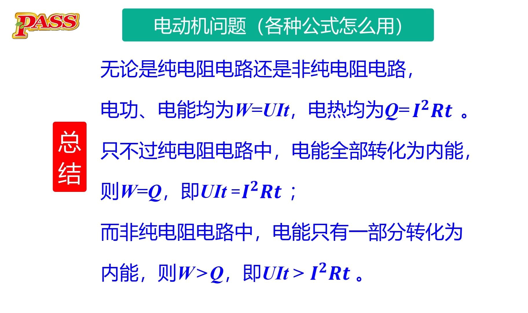 九年级物理电学—电动机问题1—怎么选公式哔哩哔哩bilibili