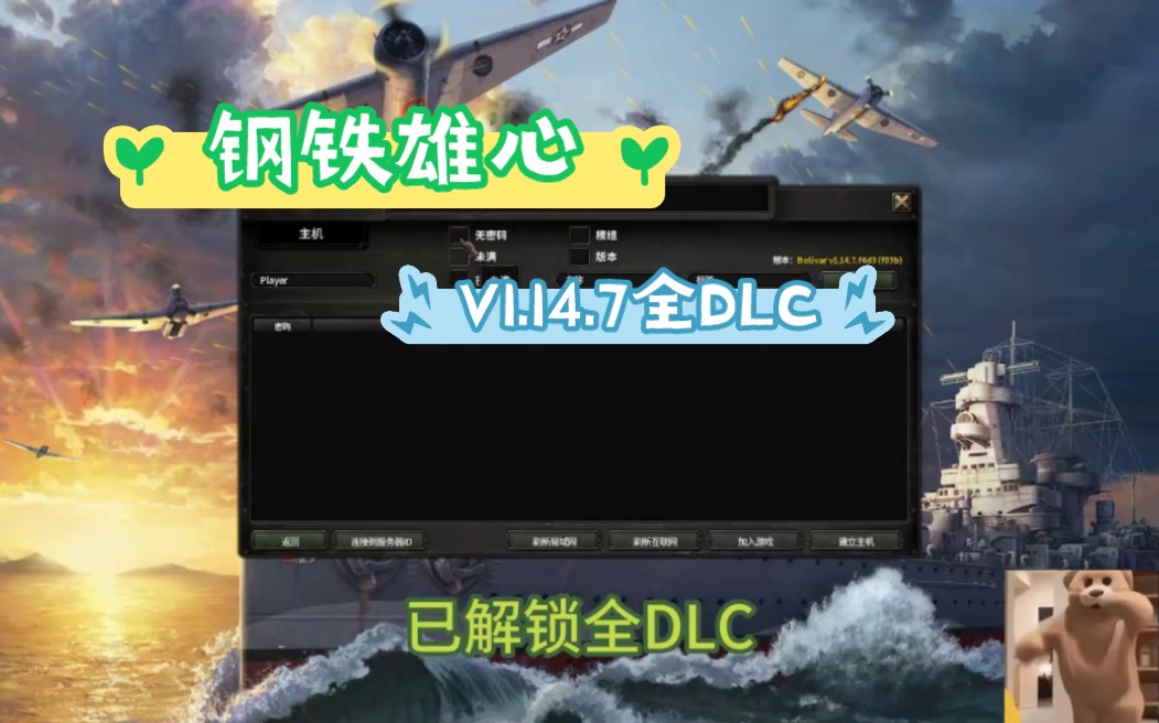 [图]钢铁雄心4中文下载V1.14.7+全blc(下载安装)