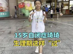 Tải video: 当琦琦遇上「生理期」，妈妈这样“整”！