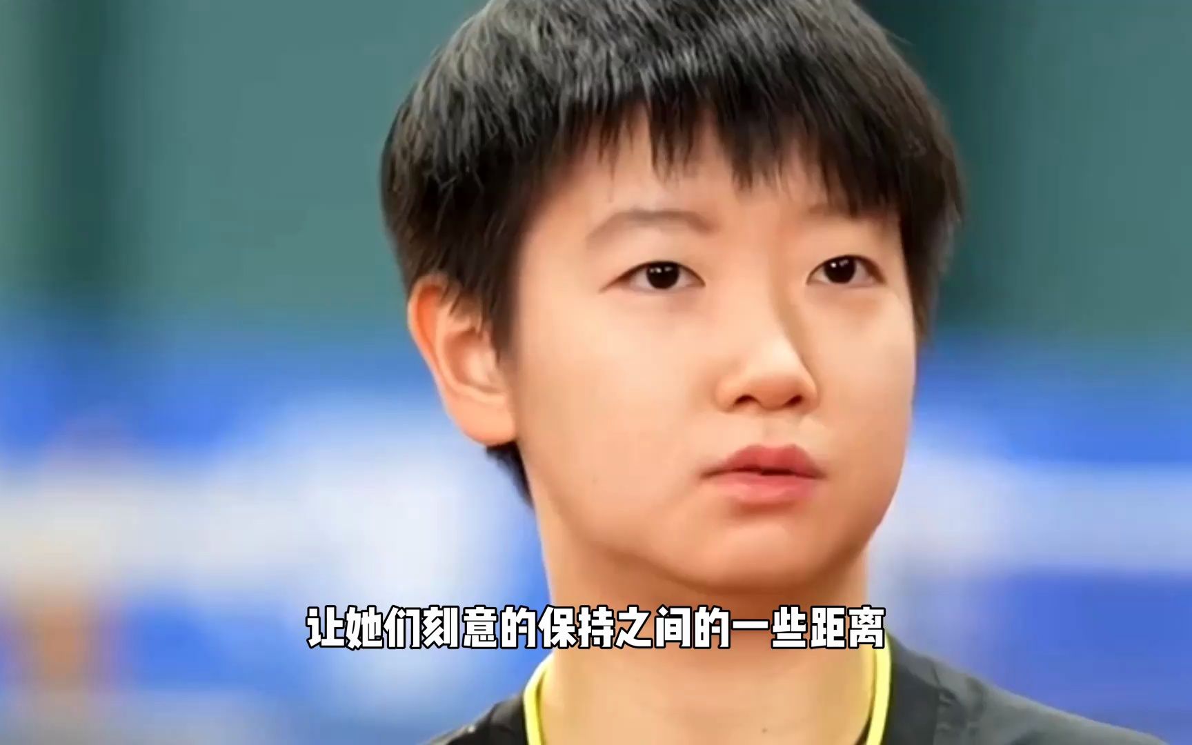 王楚钦孙颖莎:保持距离专注比赛,只是知己