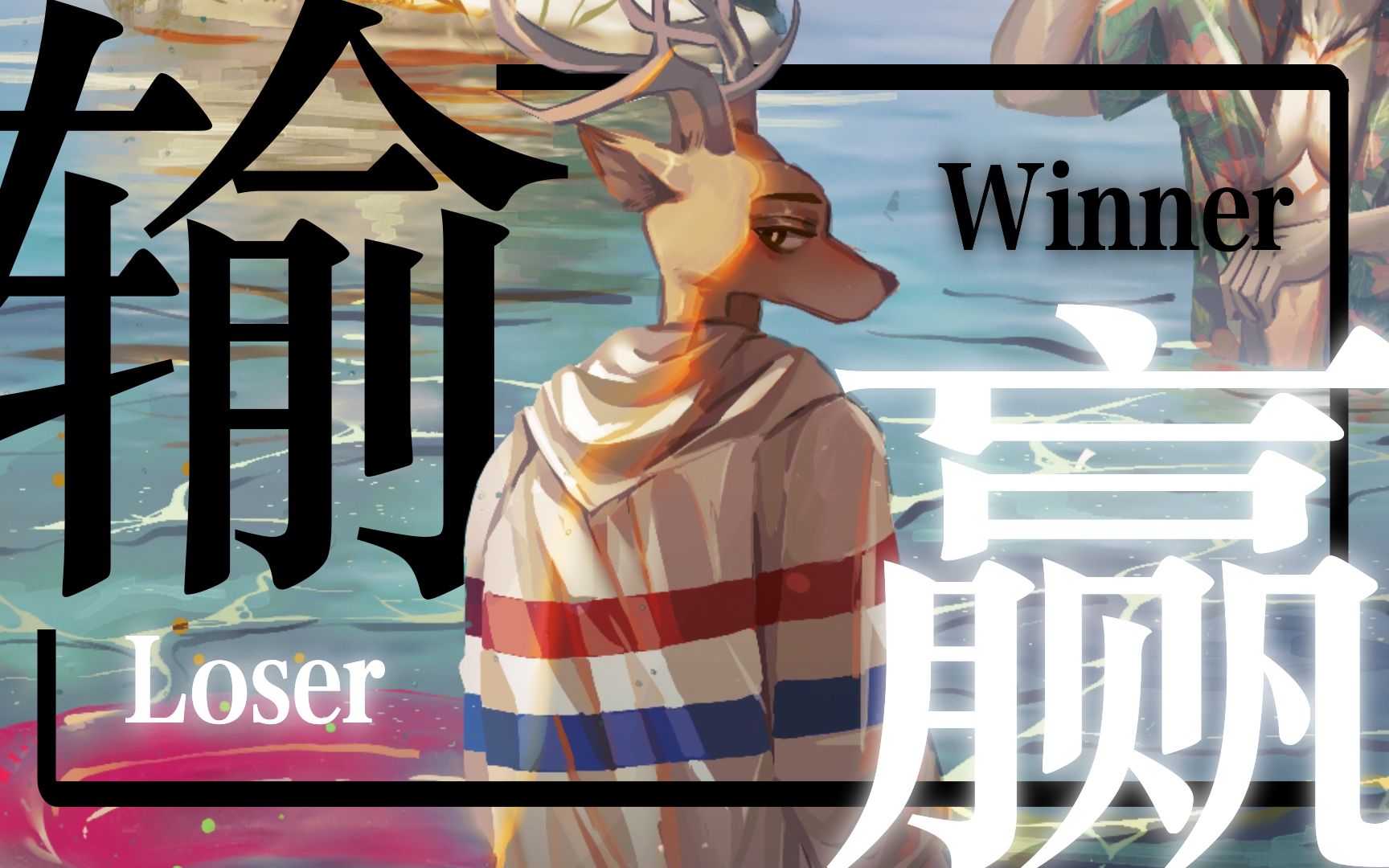 活动作品动物狂想曲路易对自己的叛逆