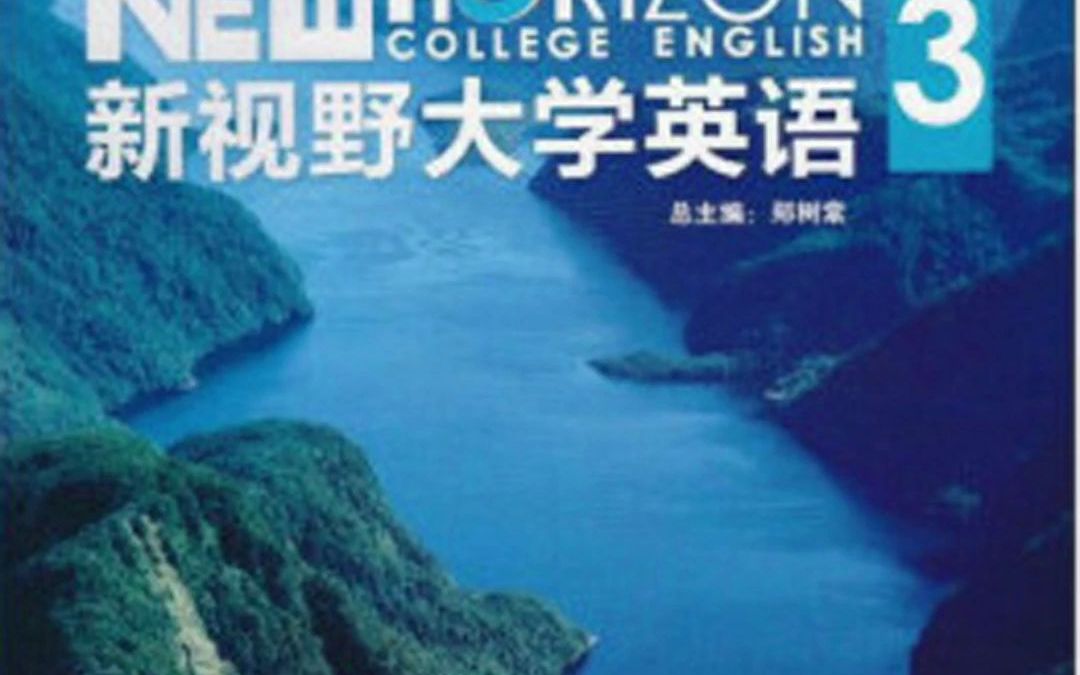 U校园新视野大学英语视听说3第三版答案哔哩哔哩bilibili