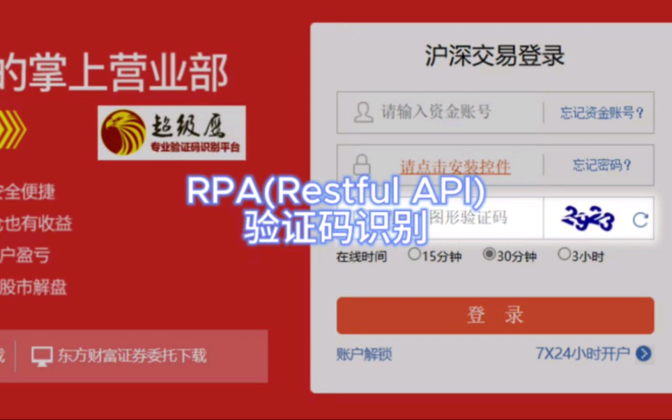 RPA (Restful API)验证码识别哔哩哔哩bilibili