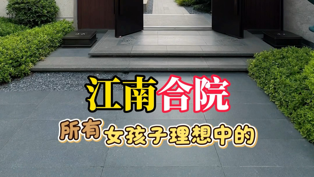 无锡梁溪丨所以女孩子理想中的江南合院