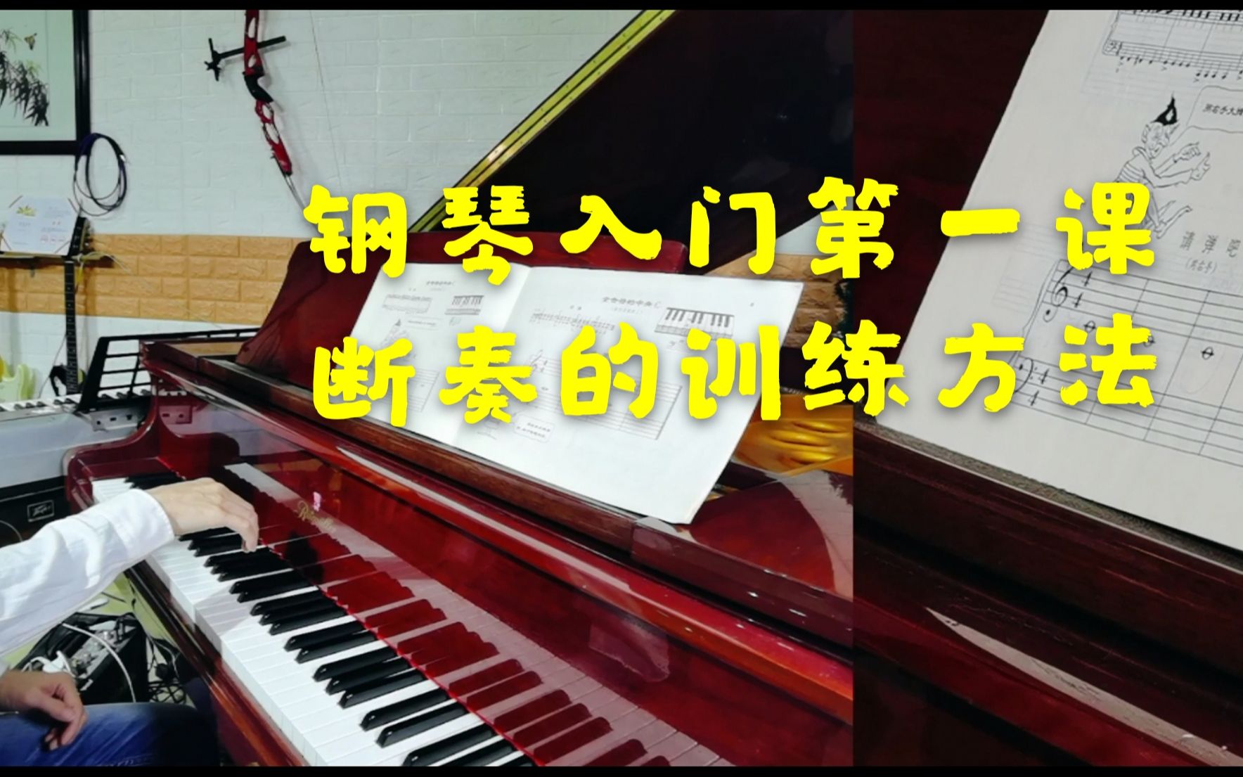 现代钢琴教程1爬山图片