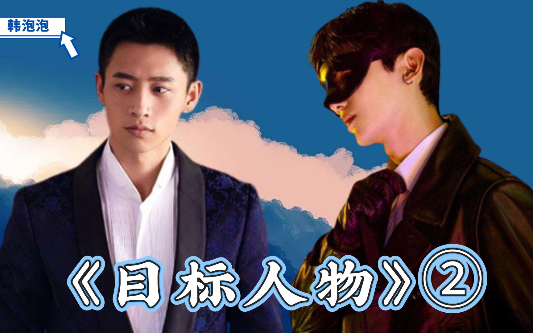 《目标人物》②:练习生费安娜惨死天台,白敬亭缜密推理查出死因