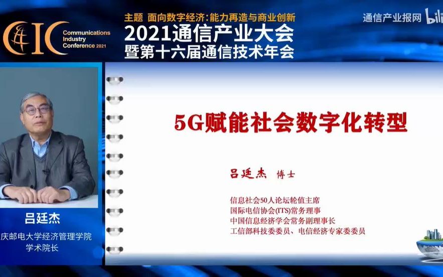 [图]吕廷杰《5G赋能社会数字化转型》全（赞）