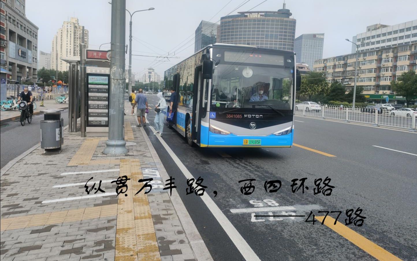 纵贯万丰路,西四环路——477路哔哩哔哩bilibili