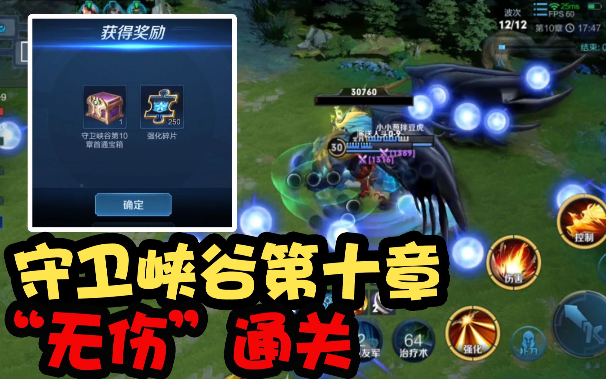 无伤通关守卫峡谷第十章