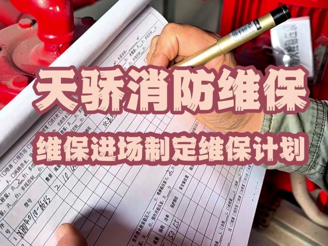 马不停蹄又一厂房维保进场,制定维保计划,感谢信任!哔哩哔哩bilibili