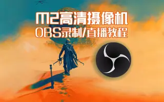 【直播小技巧】摄像机用怎样录制视频和推流直播高清摄像机录制短视频最实用操作