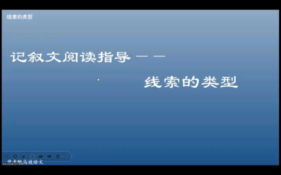 记叙文阅读指导:线索的类型哔哩哔哩bilibili