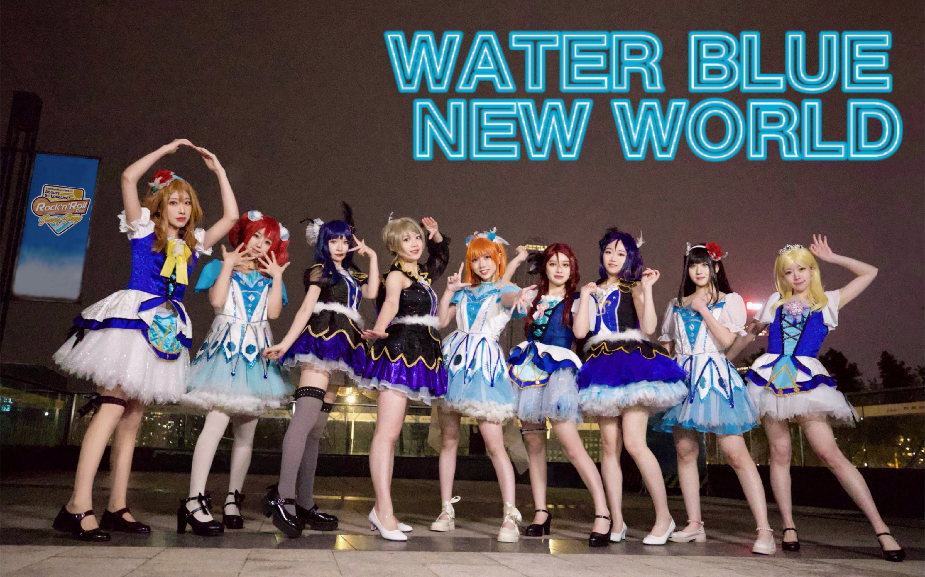 [图]【霓虹9号】WATER BLUE NEW WORLD*6th贺[4k]