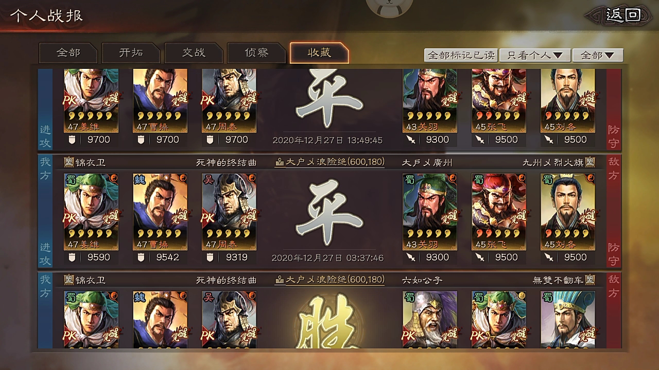 活动作品三国志战略版s6分享一些有意思的战报