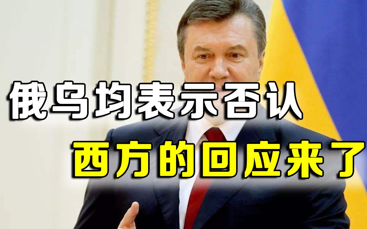 谁会成为下一任乌克兰总统?乌媒指名亚努科维奇,俄罗斯亮明态度哔哩哔哩bilibili