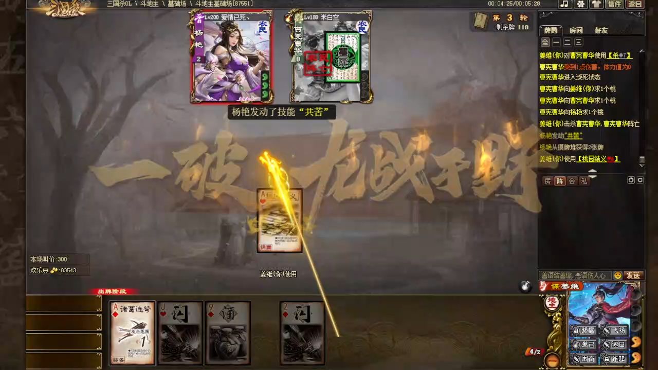 二曹还是太弱了,被乐一轮又被拼光无作为,什么白板!