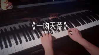 Download Video: 《一吻天荒》