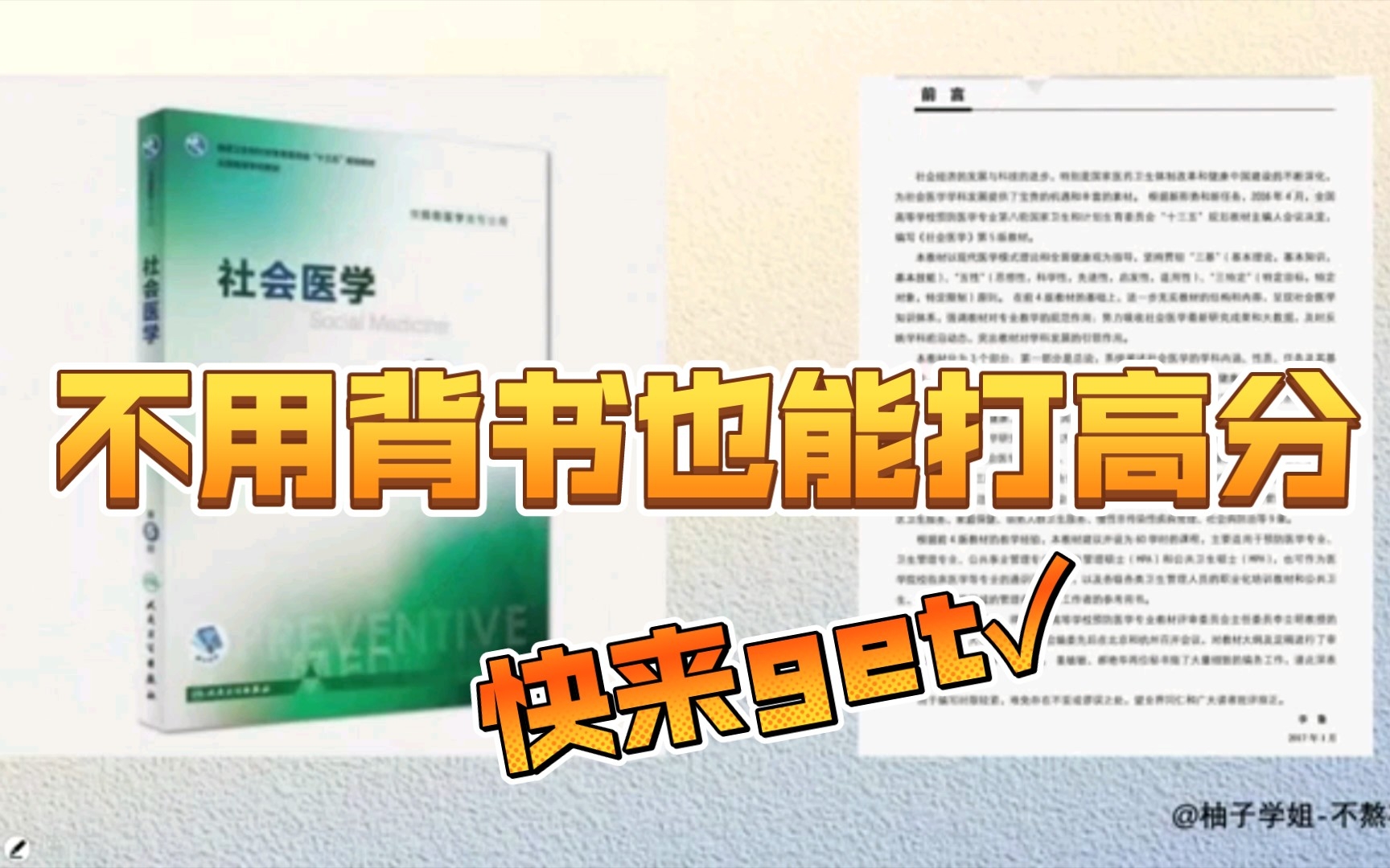 [图]不用背书也能轻松学好专业课【社会医学】【考研专业课】