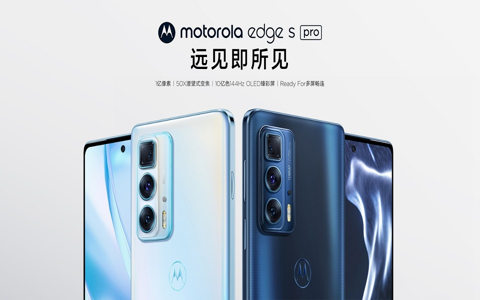 亿起惊艳摩托罗拉edge系列新品发布会