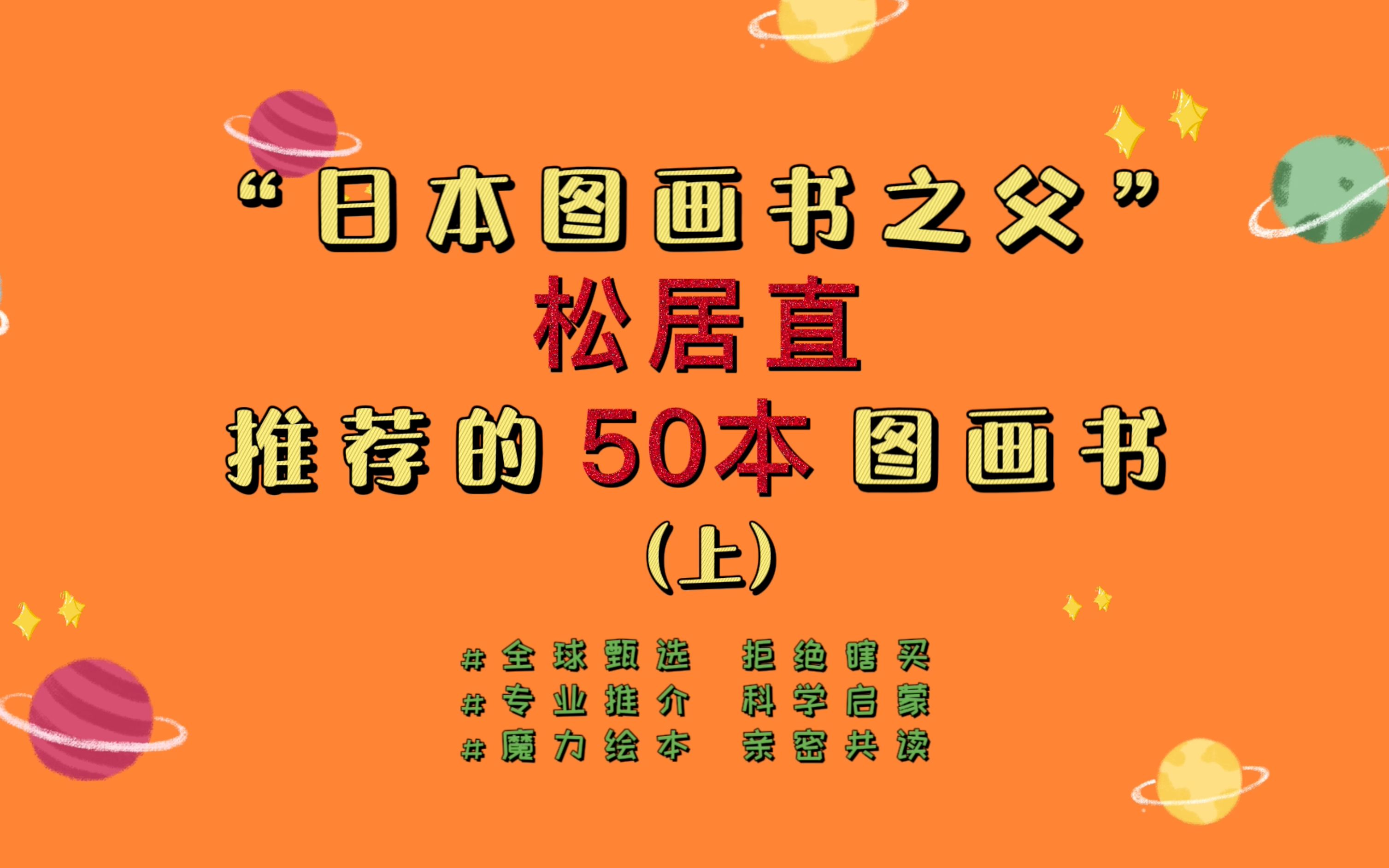 “日本图画书之父”松居直推荐的50本图画书(上)哔哩哔哩bilibili