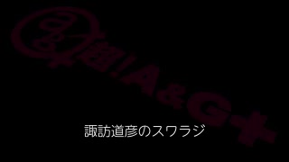 20200304 16:00 [初]诹访道彦のスワラジ哔哩哔哩bilibili