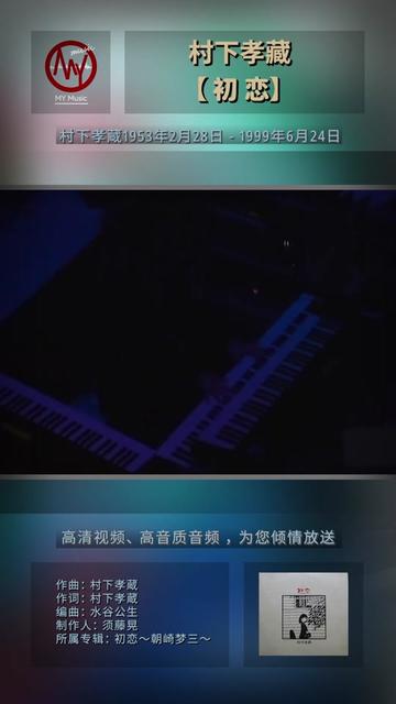 村下孝蔵 《初恋》哔哩哔哩bilibili