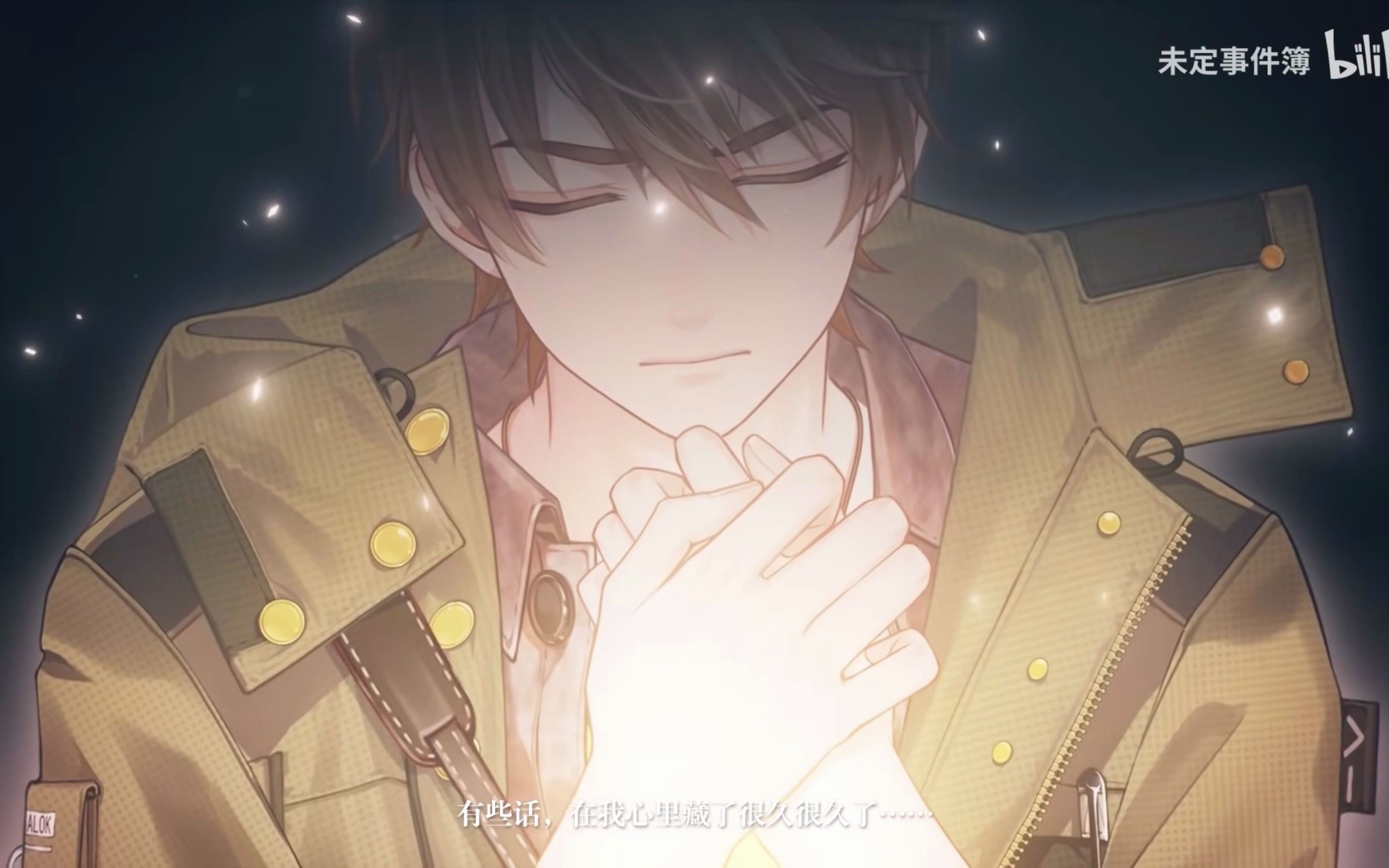 【未定事件簿】夏彦——我们还拥有很多个三年