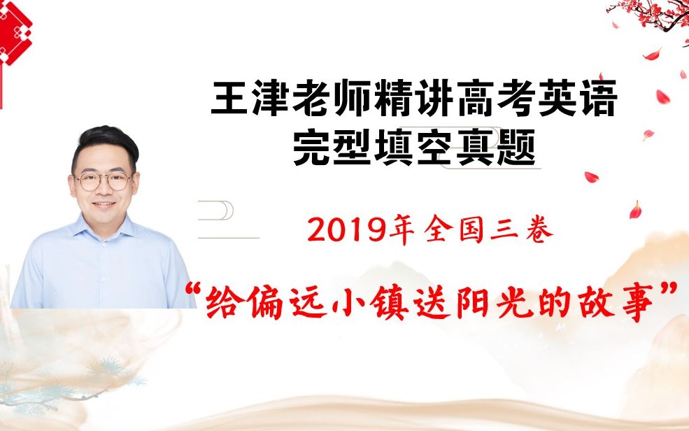 2019年高考英语全国3卷完型填空哔哩哔哩bilibili