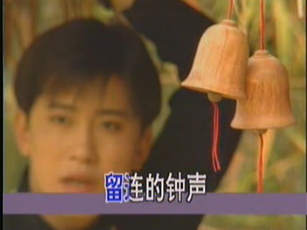 伴奏【涛声依旧】mtv