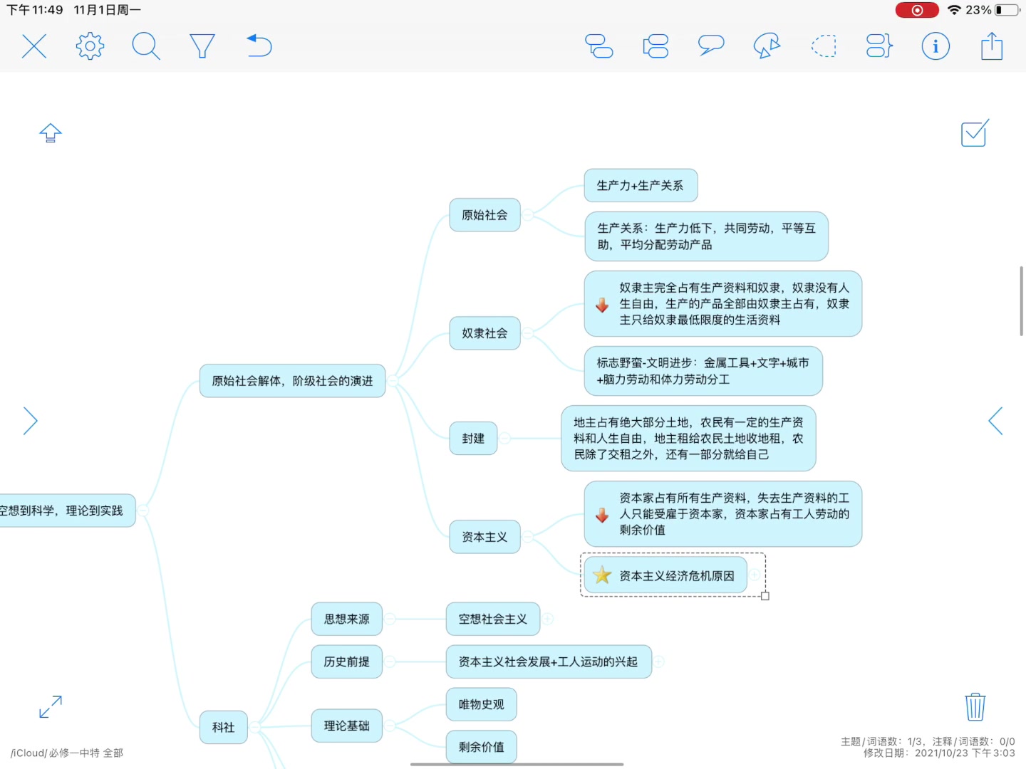 新教材高中政治必修一《中特》思维导图 (整本书)哔哩哔哩bilibili