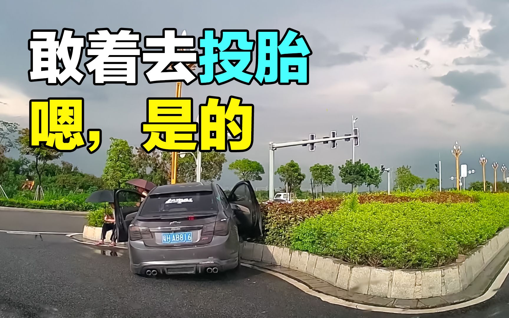 没想到啊,他真的是赶着去投胎_哔哩哔哩_bilibili