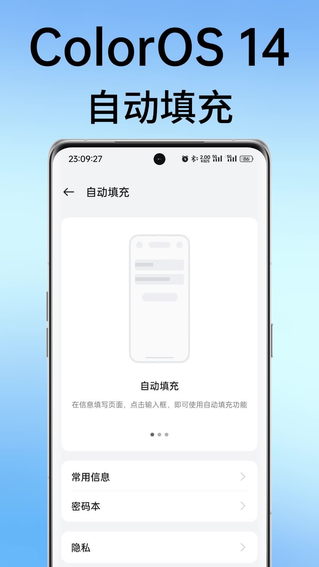 ColorOS 14 小技巧:自动填充哔哩哔哩bilibili