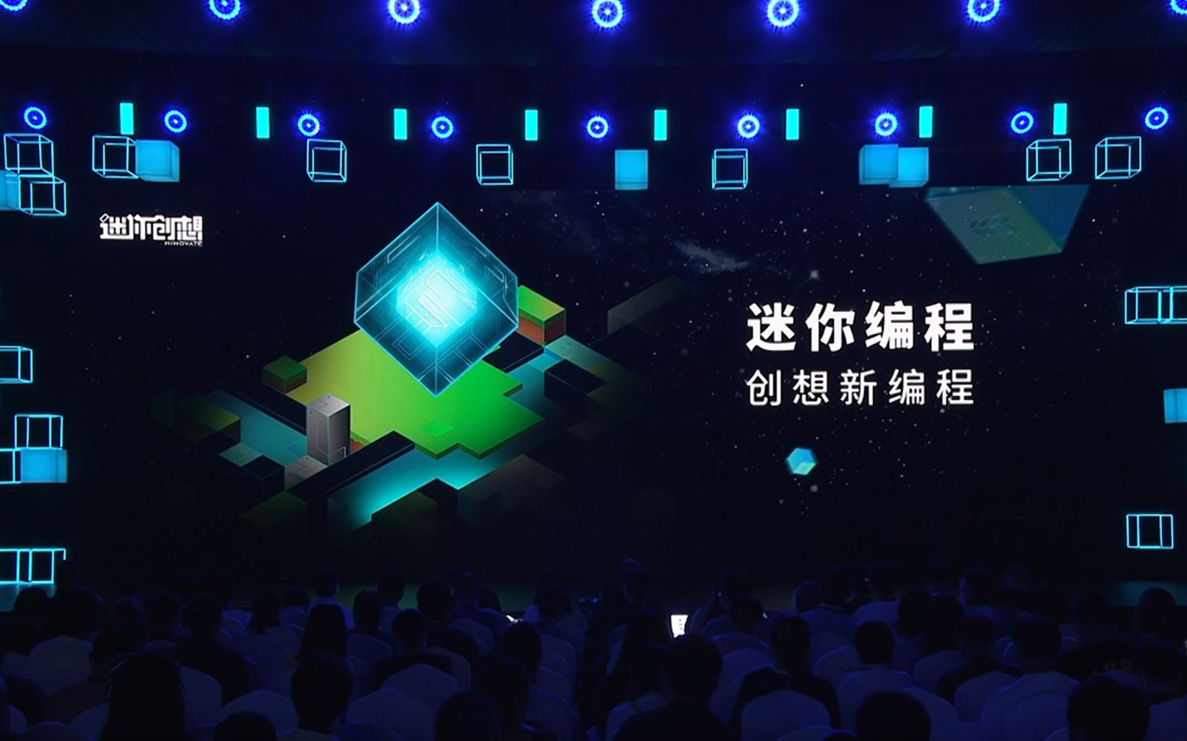 迷你创想光67年度发布会3创想新编程迷你编程