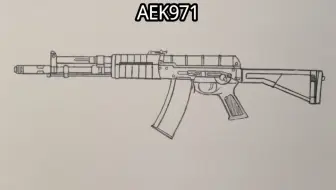AEK-971自动步枪