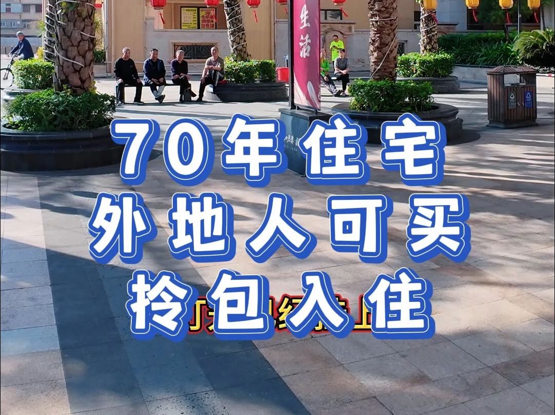 三亚市区小户型现房70年产权住宅哔哩哔哩bilibili