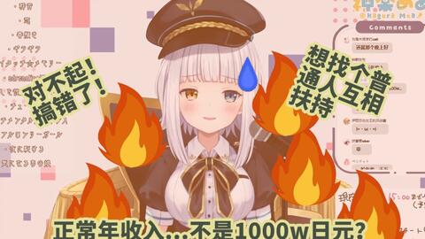 熟肉 不慎开除多数日本人国籍后狼狈不堪的神乐mea 05 剪辑 神楽めあ 哔哩哔哩 Bilibili