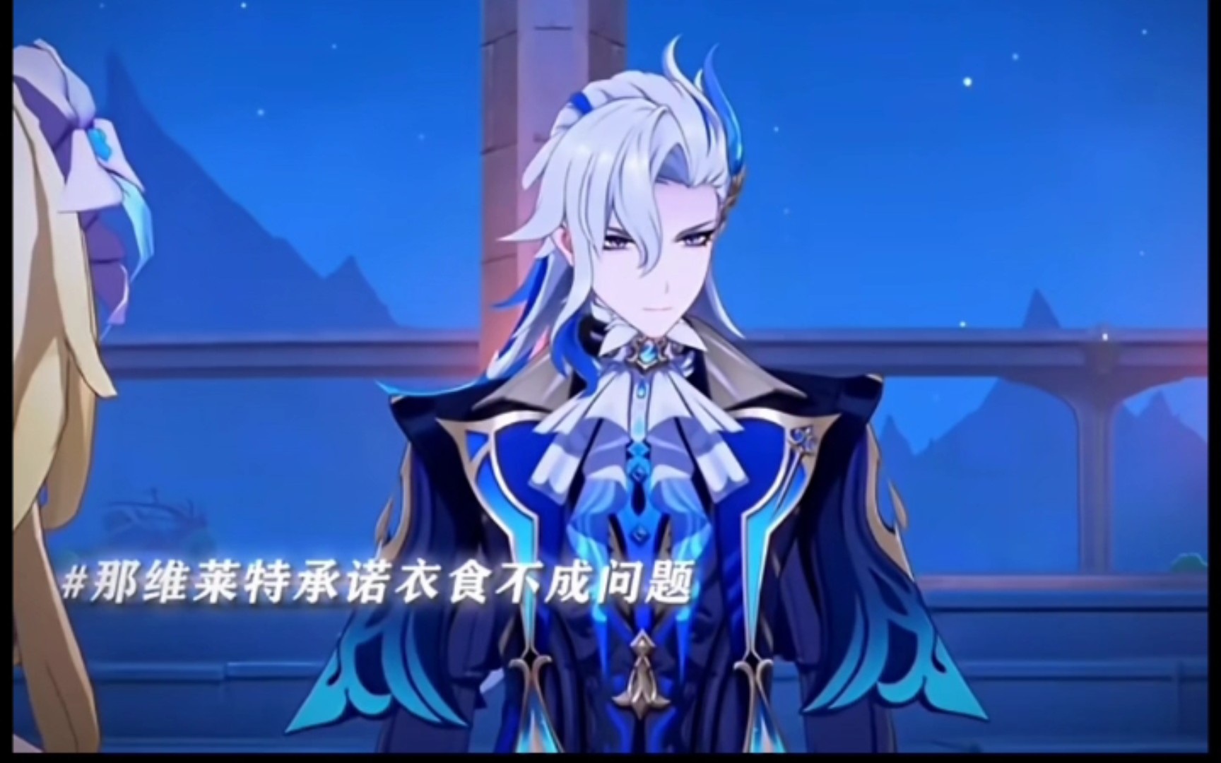 "这就是你口中的衣食无忧吗?回答我那维莱特!