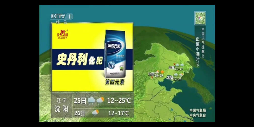 5.24 新闻联播 开始前/结束后广告