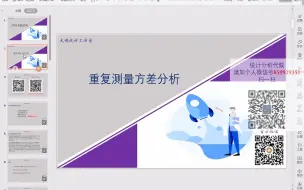 Descargar video: SPSS-重复测量方差分析4-双因素重复测量方差分析-涉及简单简单效应-交互效应-SPSS数据分析-SPSS统计分析-SPSS统计分析从入门到精通