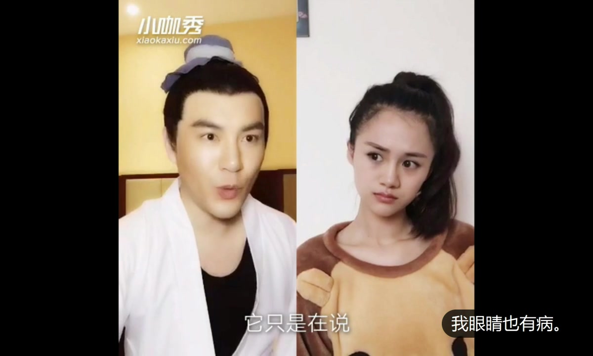 周博通变帅哥欺骗小姑娘安悦溪ayx的小咖秀3 (1)哔哩哔哩bilibili