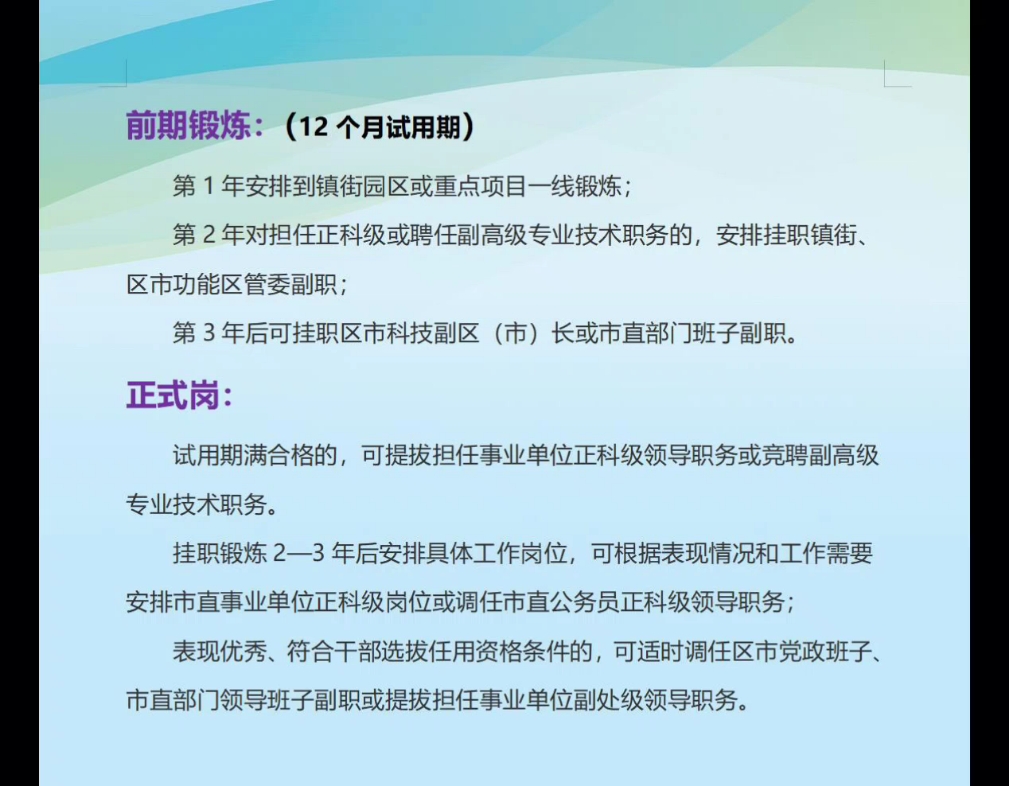 博士研究生任职待遇,烟台菁英计划哔哩哔哩bilibili